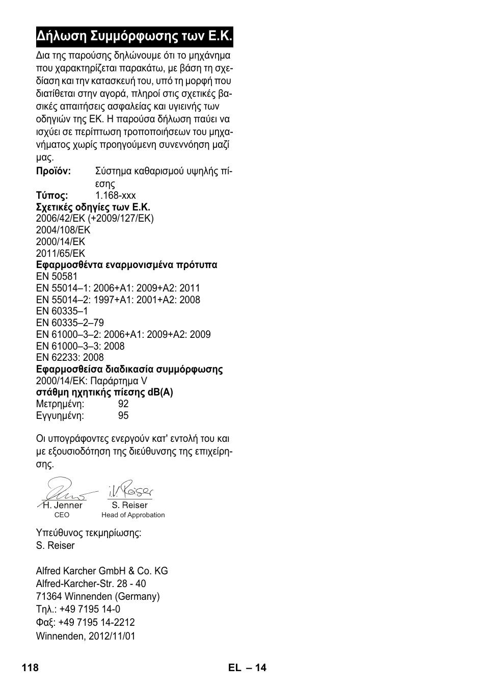 Δήλωση συμμόρφωσης των ε.κ | Karcher K 7 Premium eco!ogic Home User Manual | Page 118 / 264