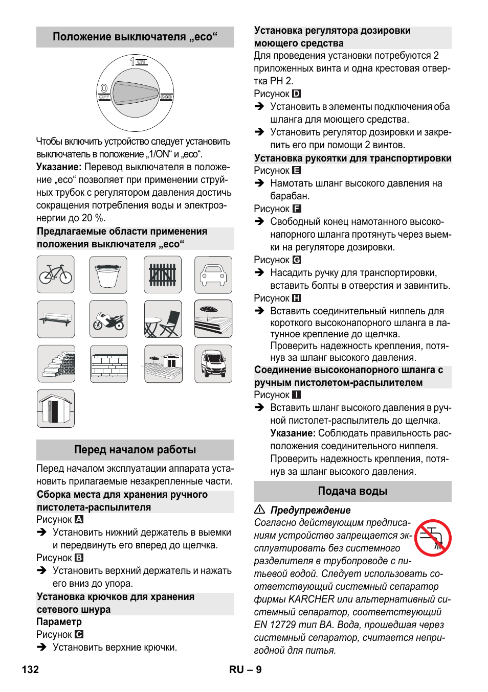 Karcher K 7 Premium eco!ogic Home User Manual | Page 132 / 264