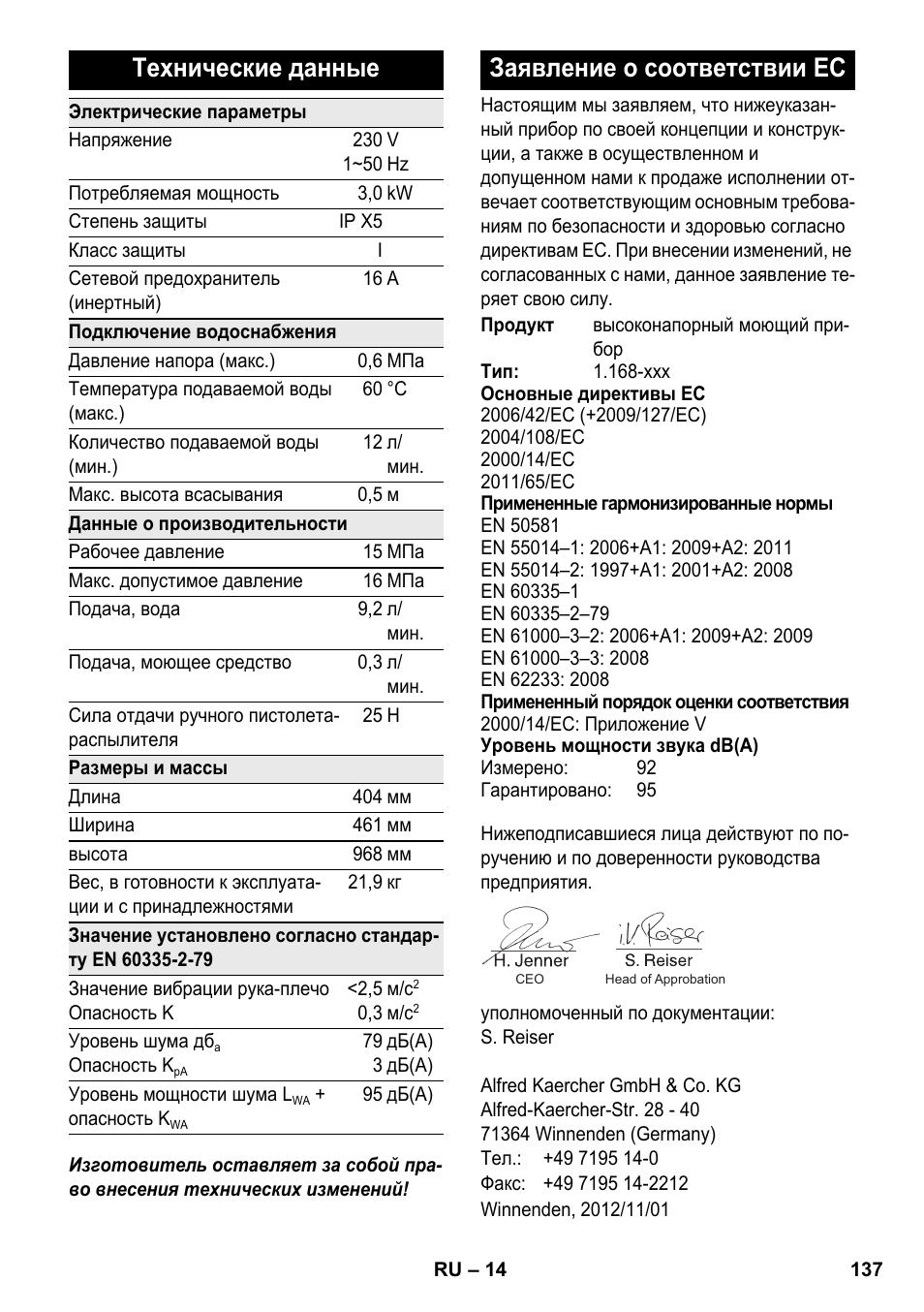 Технические данные, Заявление о соответствии ес | Karcher K 7 Premium eco!ogic Home User Manual | Page 137 / 264