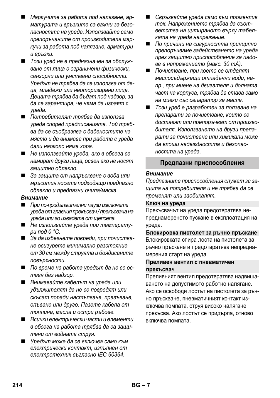 Karcher K 7 Premium eco!ogic Home User Manual | Page 214 / 264