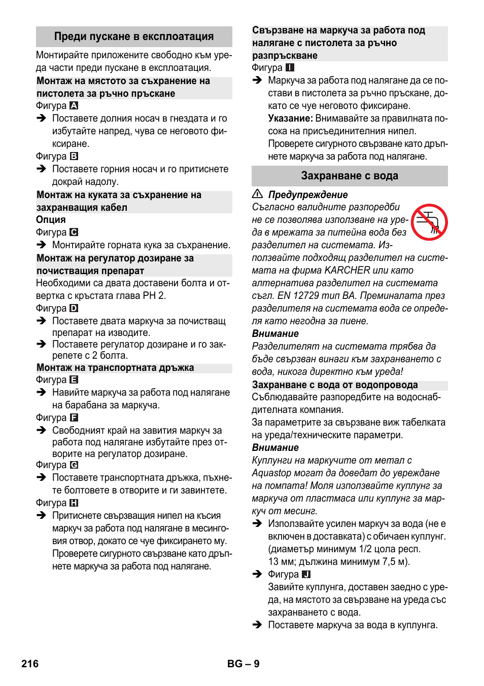 Karcher K 7 Premium eco!ogic Home User Manual | Page 216 / 264