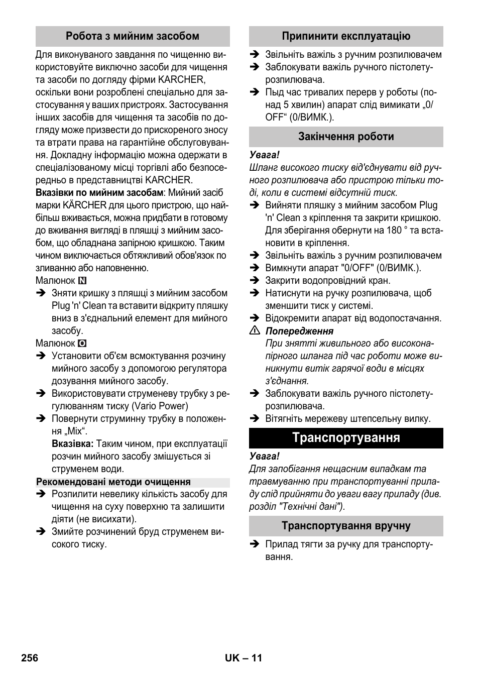 Транспортування | Karcher K 7 Premium eco!ogic Home User Manual | Page 256 / 264