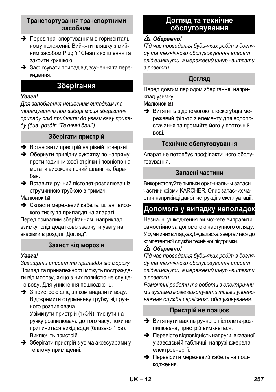 Зберігання, Догляд та технічне обслуговування, Допомога у випадку неполадок | Karcher K 7 Premium eco!ogic Home User Manual | Page 257 / 264