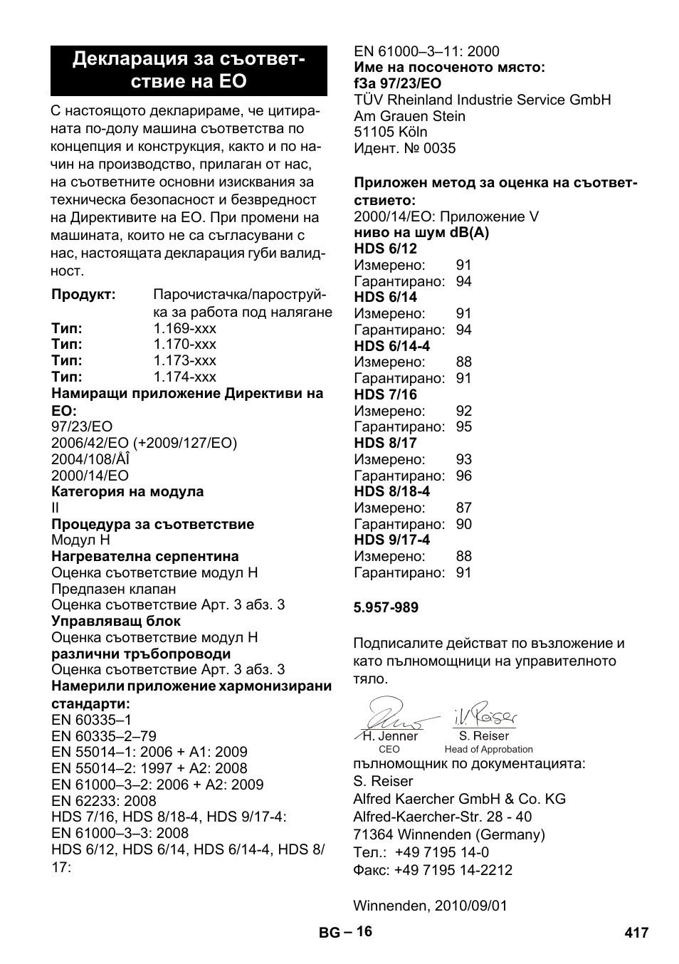 Декларация за съответ- ствие на ео | Karcher HDS 8-18-4 C User Manual | Page 417 / 496