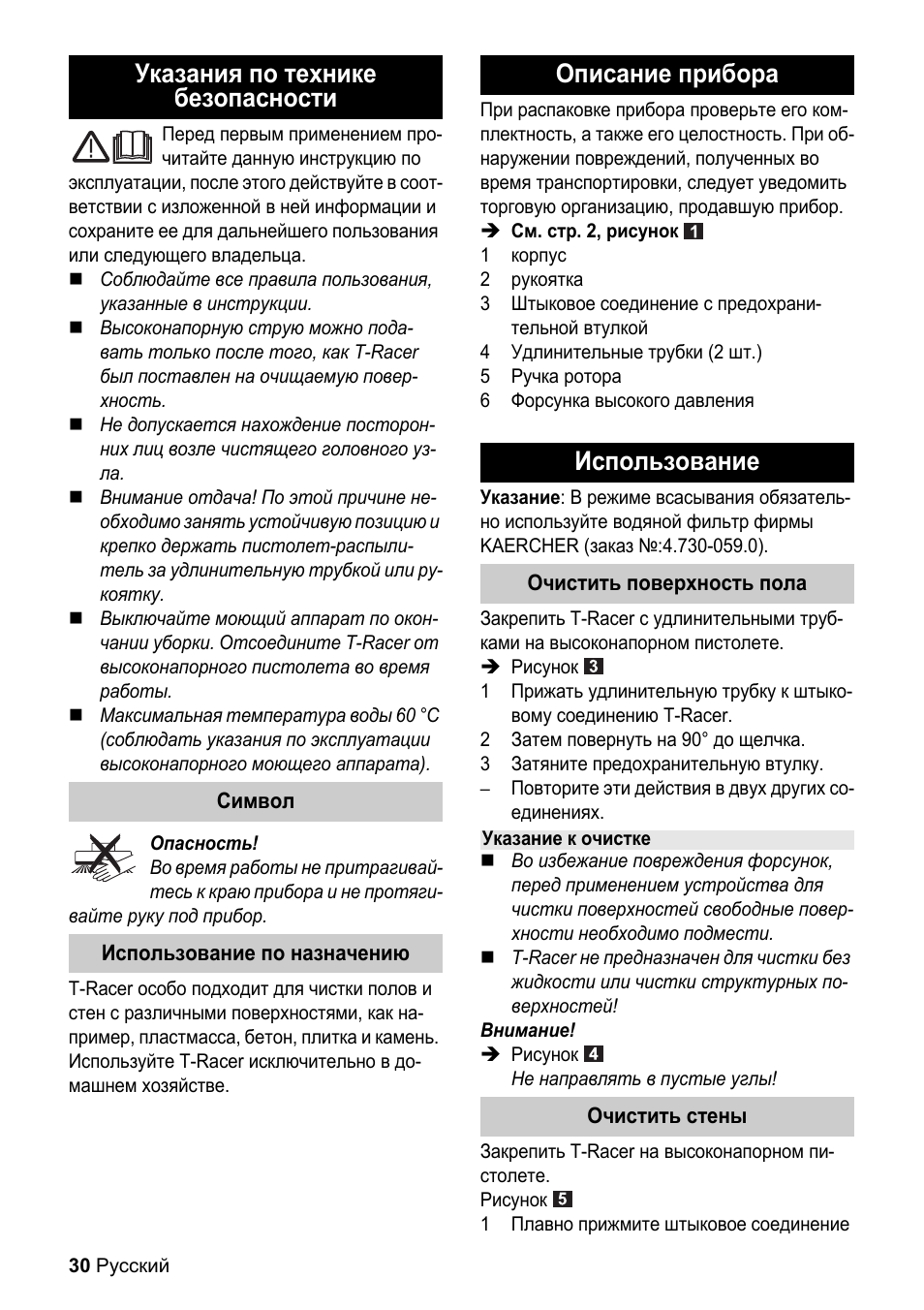 Obj_doku-100006-001, Указания по технике безопасности, Описание прибора использование | Karcher K 4 Premium eco!ogic Home User Manual | Page 30 / 64
