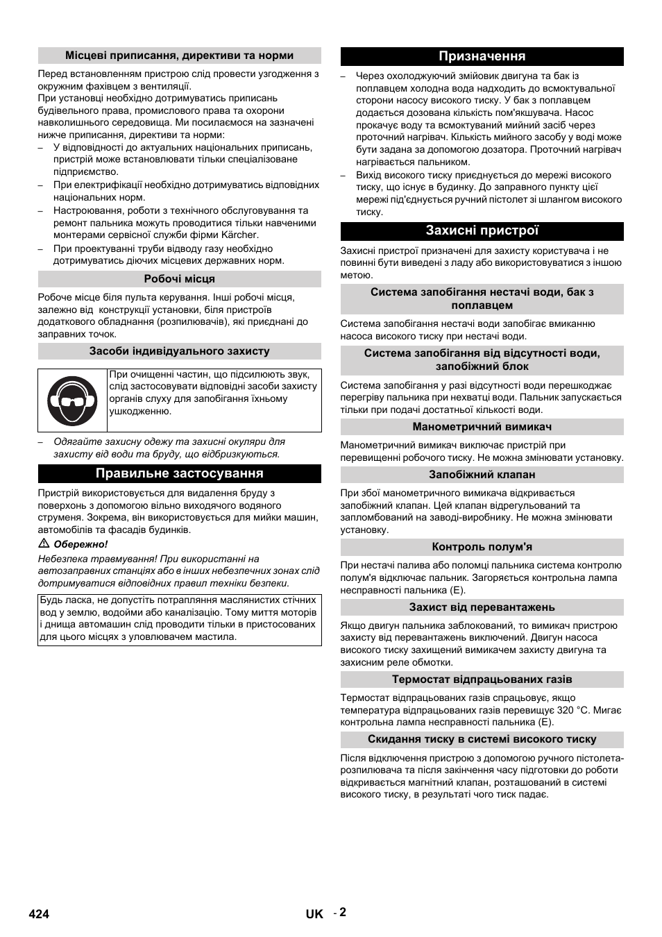 Правильне застосування, Призначення захисні пристрої | Karcher HDS 9-14-4 ST Eco User Manual | Page 424 / 444