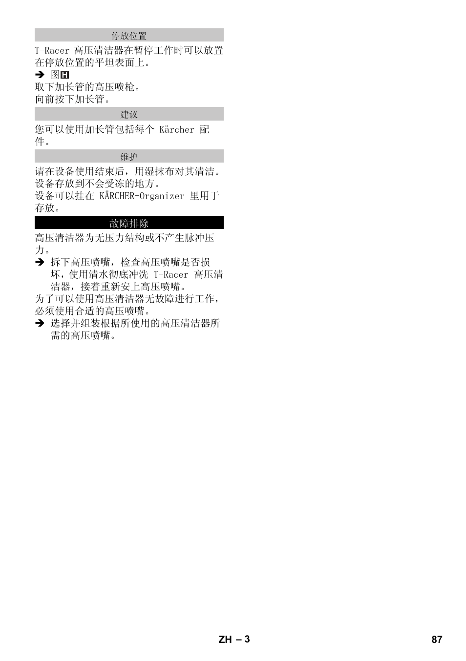 停放位置, 故障排除 | Karcher K 7 Premium eco!ogic Home User Manual | Page 87 / 96