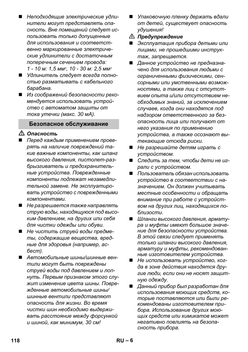 Безопасное обслуживание | Karcher K 2 Car User Manual | Page 118 / 252