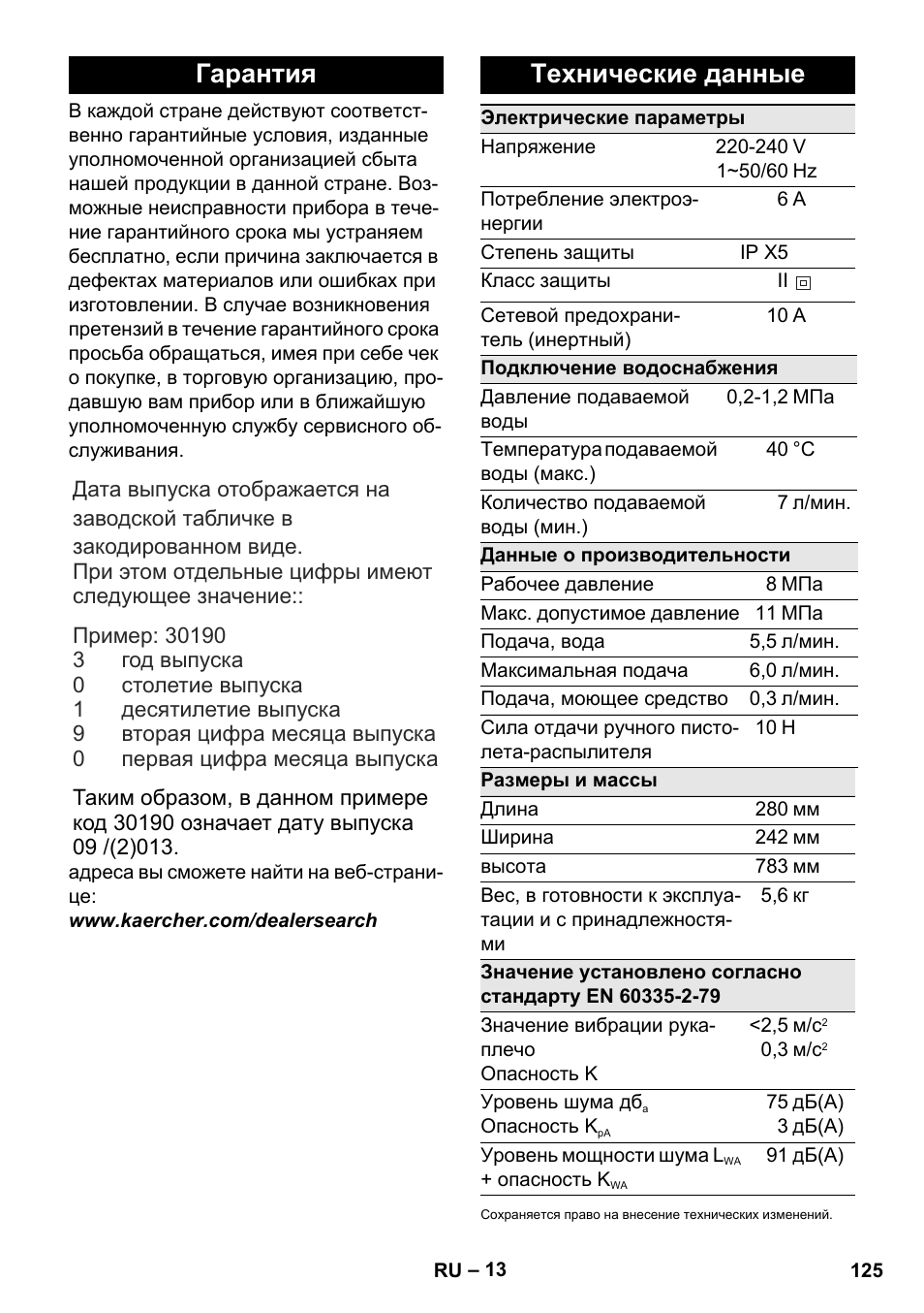 Гарантия, Технические данные | Karcher K 2 Car User Manual | Page 125 / 252