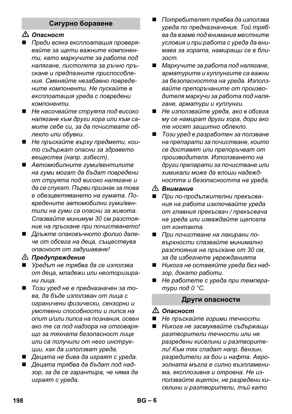 Сигурно боравене, Други опасности | Karcher K 2 Car User Manual | Page 198 / 252