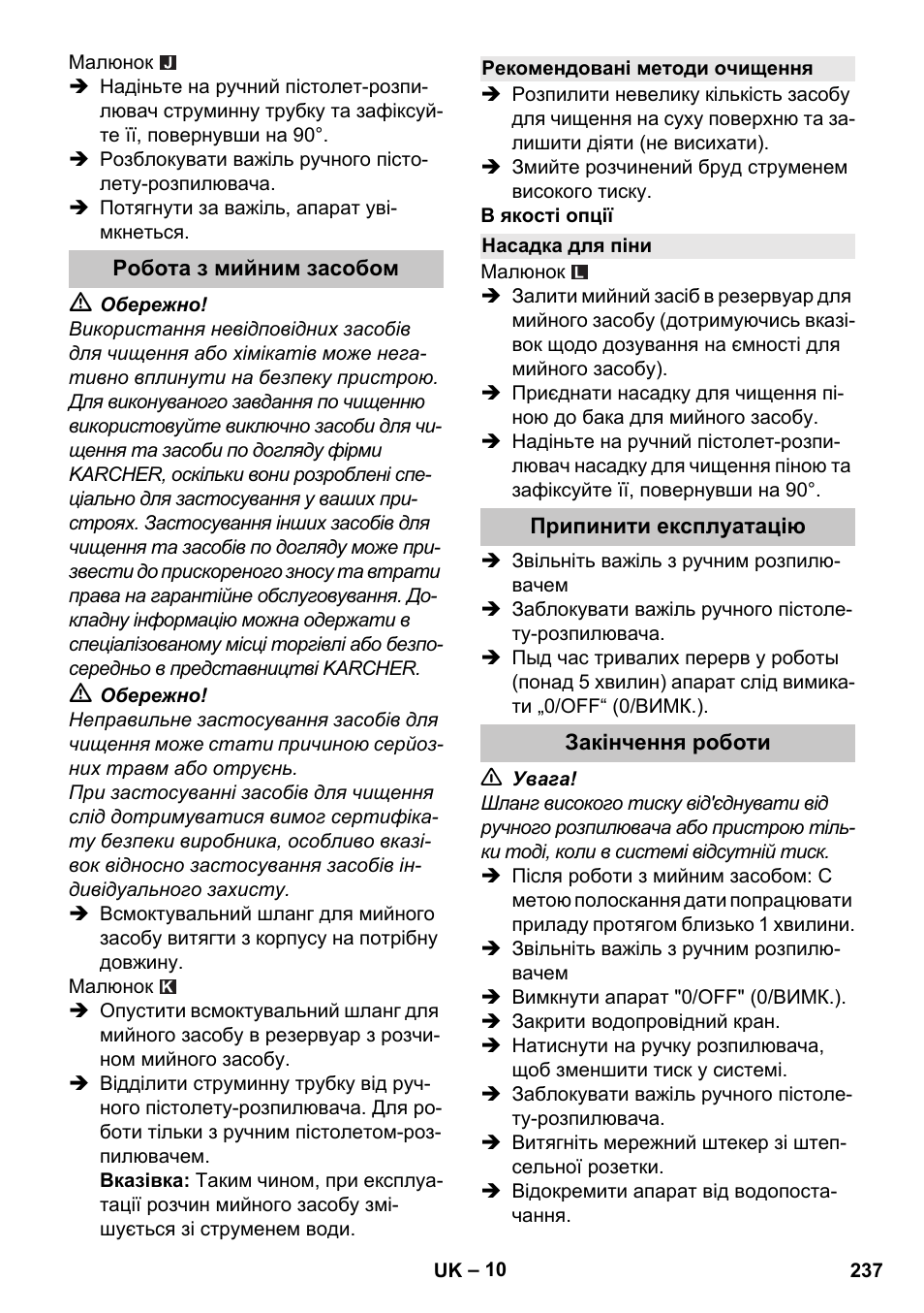 Робота з мийним засобом, Рекомендовані методи очищення, Насадка для піни | Припинити експлуатацію, Закінчення роботи | Karcher K 2 Car User Manual | Page 237 / 252