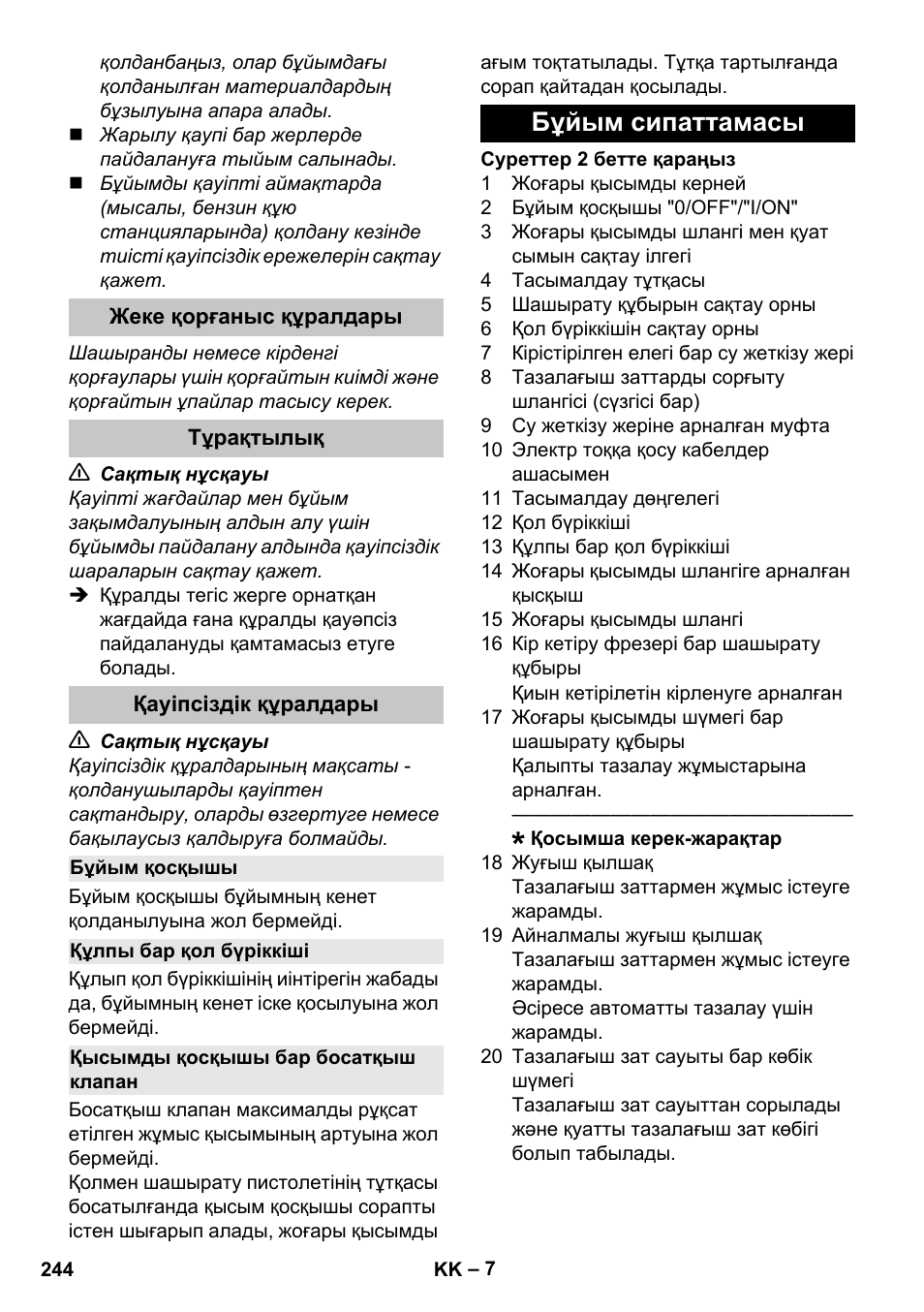 Жеке қорғаныс құралдары, Тұрақтылық, Қауіпсіздік құралдары | Бұйым қосқышы, Құлпы бар қол бүріккіші, Қысымды қосқышы бар босатқыш клапан, Бұйым сипаттамасы | Karcher K 2 Car User Manual | Page 244 / 252