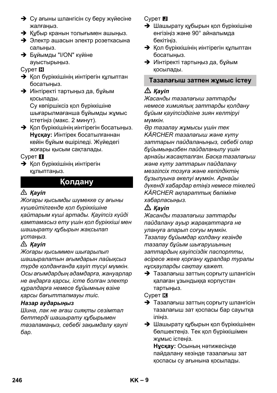 Қолдану, Тазалағыш затпен жұмыс істеу | Karcher K 2 Car User Manual | Page 246 / 252