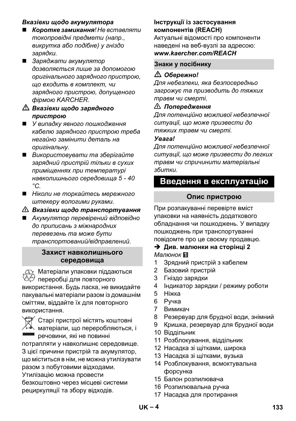 Введення в експлуатацію | Karcher WV 75 plus User Manual | Page 133 / 144