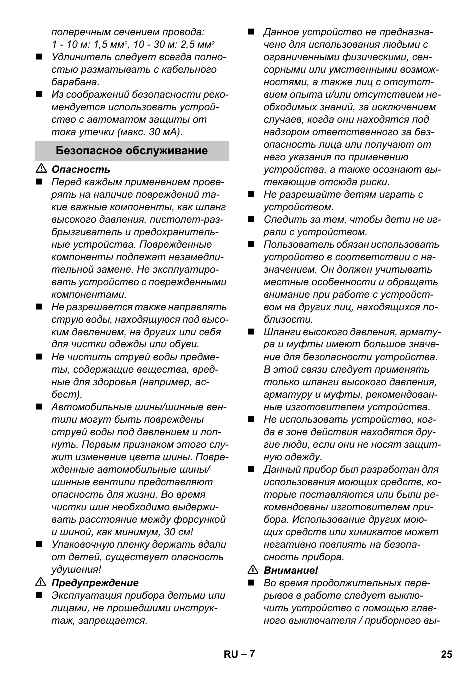 Безопасное обслуживание | Karcher K 4 Compact Car User Manual | Page 25 / 46