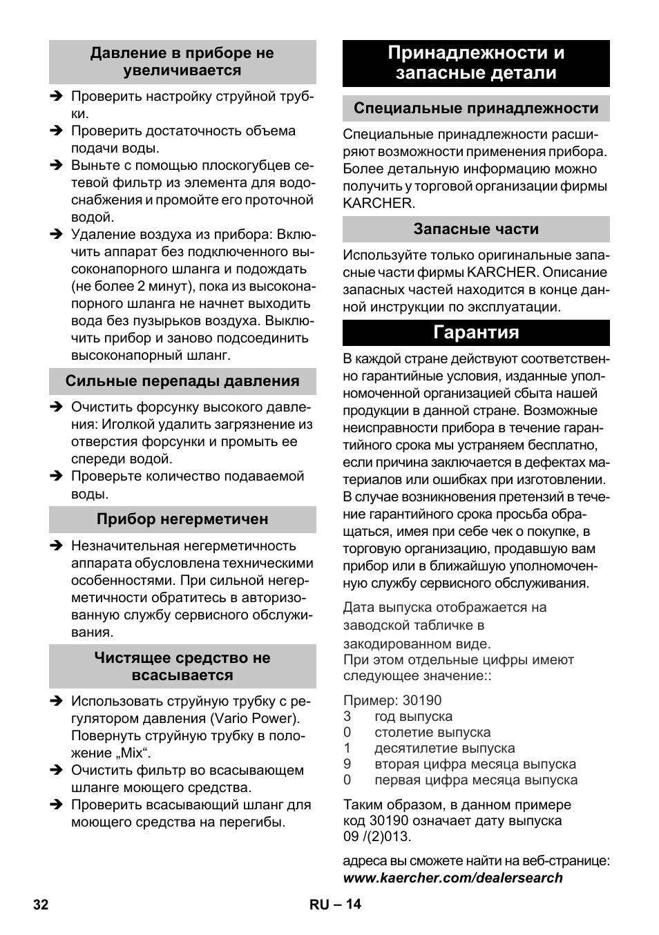 Давление в приборе не увеличивается, Сильные перепады давления, Прибор негерметичен | Чистящее средство не всасывается, Принадлежности и запасные детали, Специальные принадлежности, Запасные части, Гарантия | Karcher K 4 Compact Car User Manual | Page 32 / 46