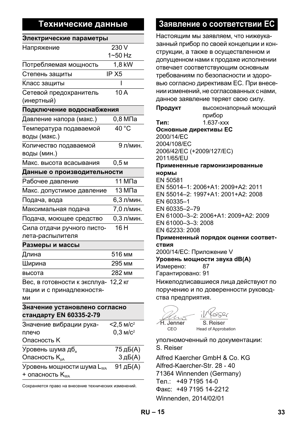 Технические данные, Заявление о соответствии ес | Karcher K 4 Compact Car User Manual | Page 33 / 46