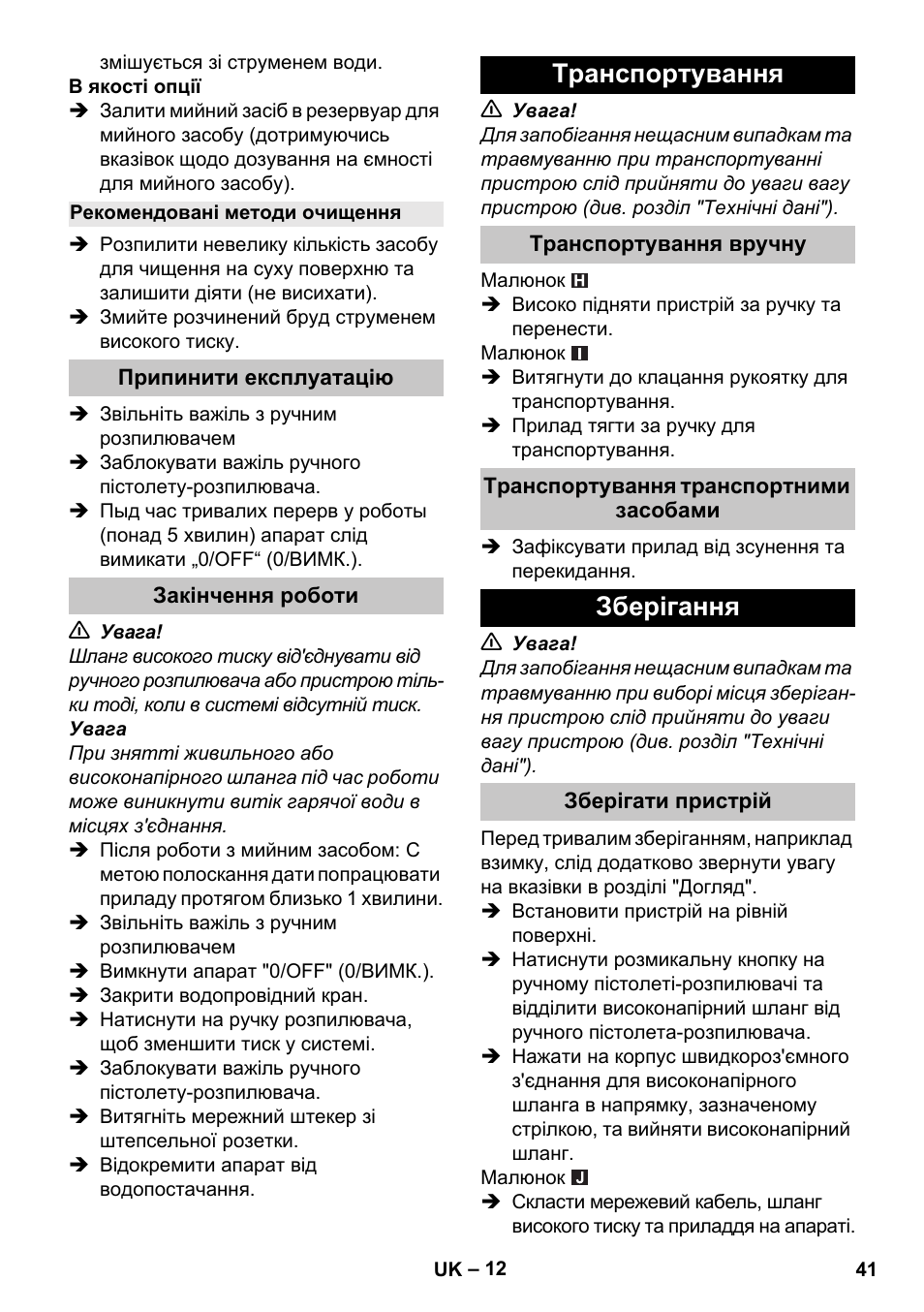 Рекомендовані методи очищення, Припинити експлуатацію, Закінчення роботи | Транспортування, Транспортування вручну, Транспортування транспортними засобами, Зберігання, Зберігати пристрій | Karcher K 4 Compact Car User Manual | Page 41 / 46