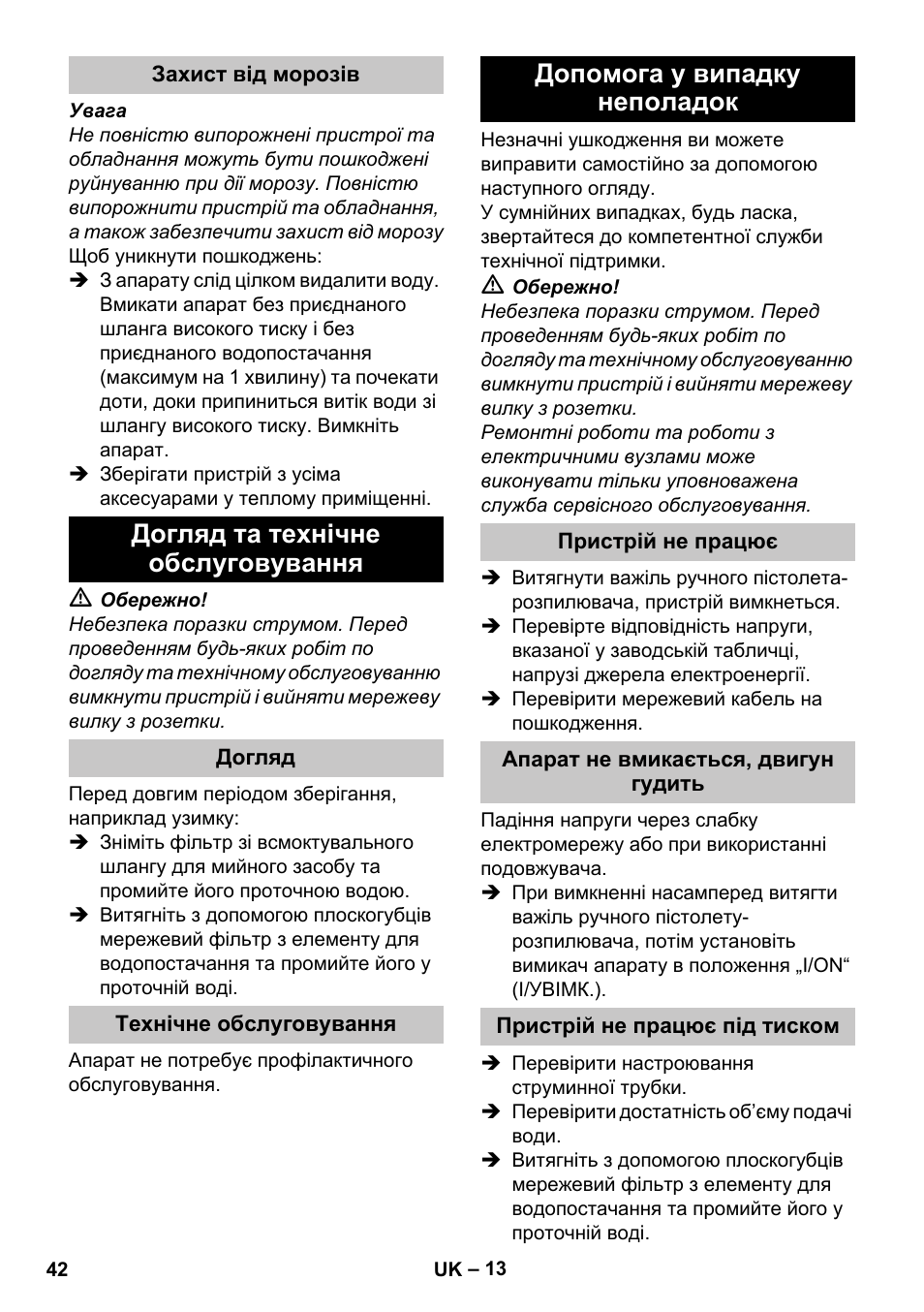 Захист від морозів, Догляд та технічне обслуговування, Догляд | Технічне обслуговування, Допомога у випадку неполадок, Пристрій не працює, Апарат не вмикається, двигун гудить, Пристрій не працює під тиском | Karcher K 4 Compact Car User Manual | Page 42 / 46