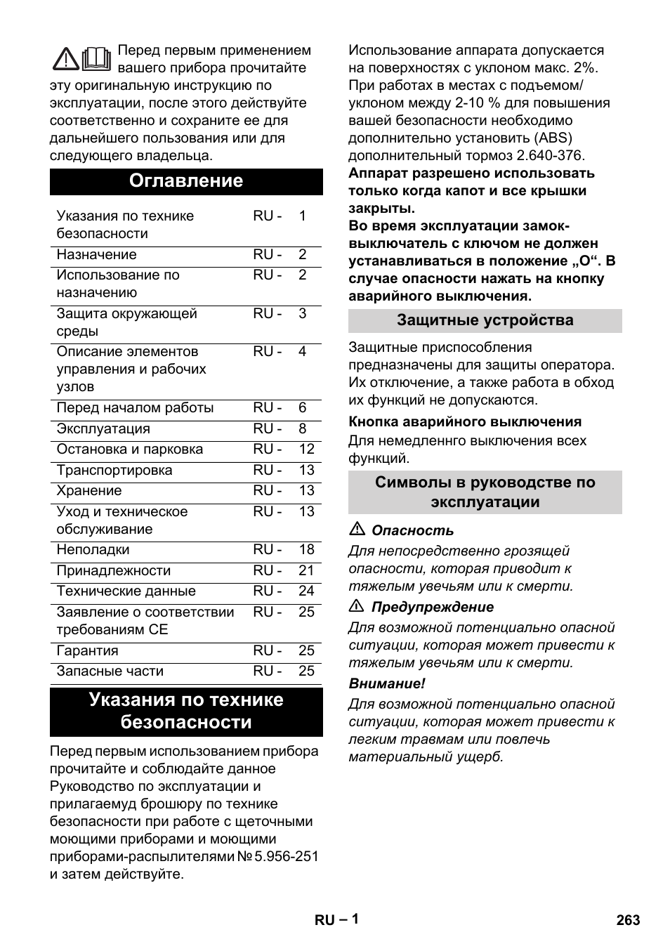 Русский, Оглавление, Указания по технике безопасности | Karcher B 60 W Bp Pack User Manual | Page 263 / 550