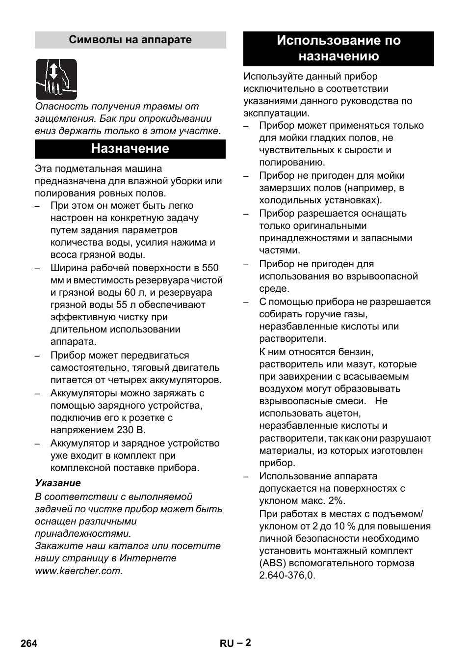 Назначение использование по назначению | Karcher B 60 W Bp Pack User Manual | Page 264 / 550
