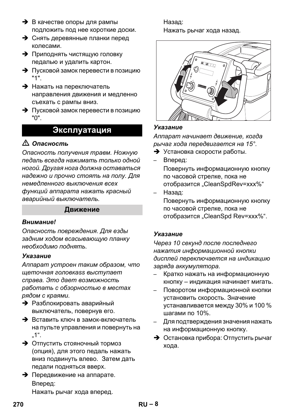 Эксплуатация | Karcher B 60 W Bp Pack User Manual | Page 270 / 550