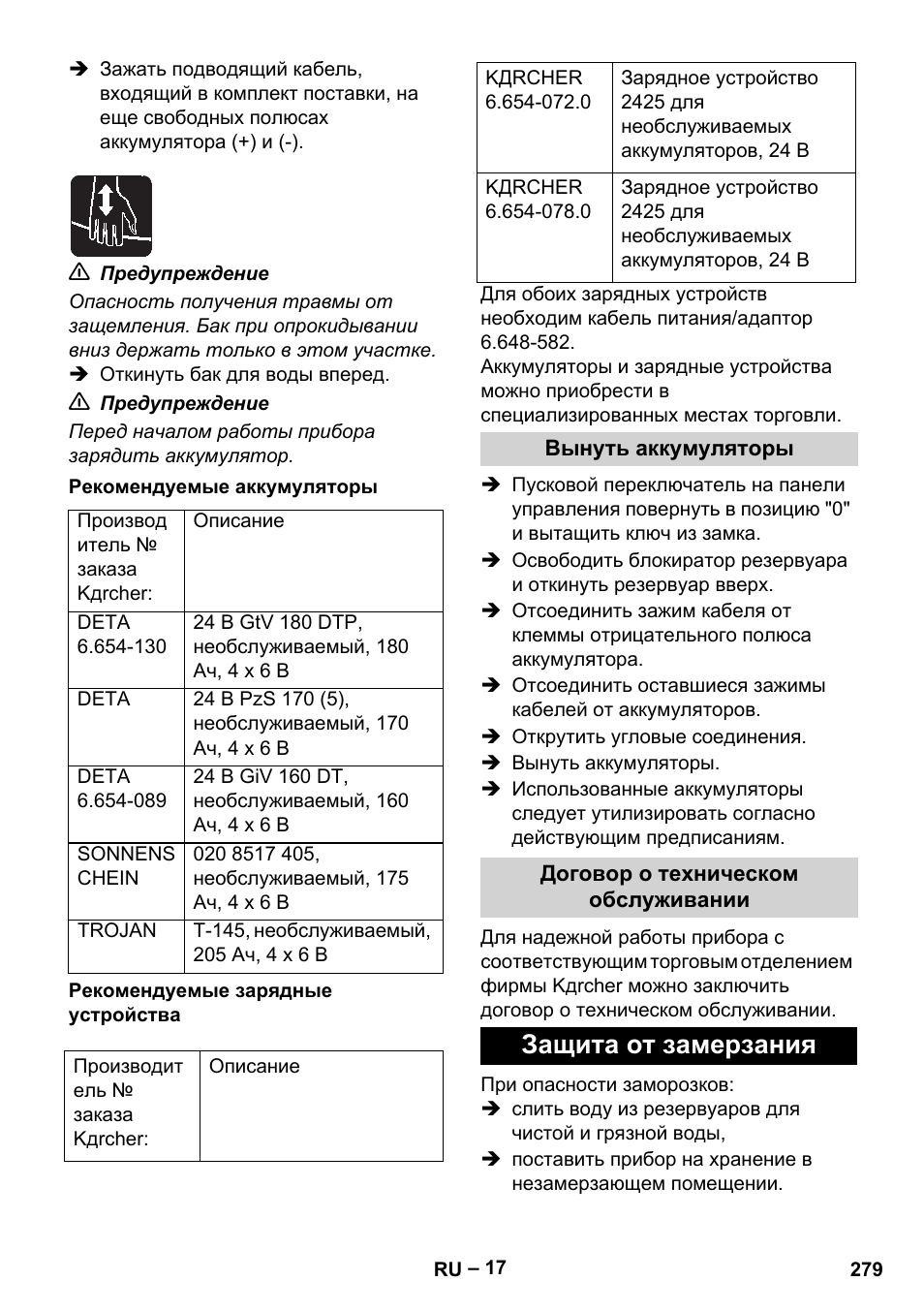Защита от замерзания | Karcher B 60 W Bp Pack User Manual | Page 279 / 550