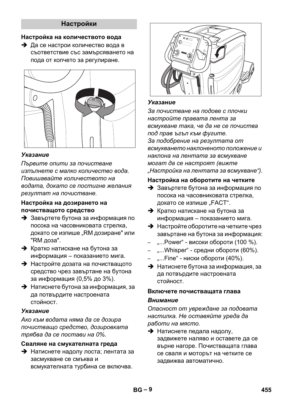 Karcher B 60 W Bp Pack User Manual | Page 455 / 550