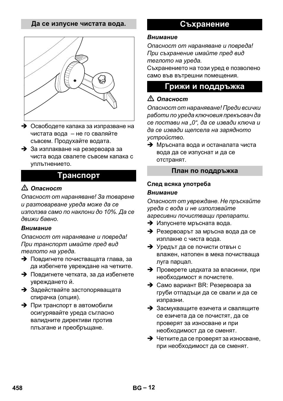 Tранспoрт съхранение грижи и поддръжка | Karcher B 60 W Bp Pack User Manual | Page 458 / 550