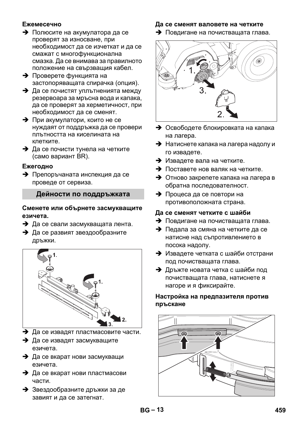 Karcher B 60 W Bp Pack User Manual | Page 459 / 550