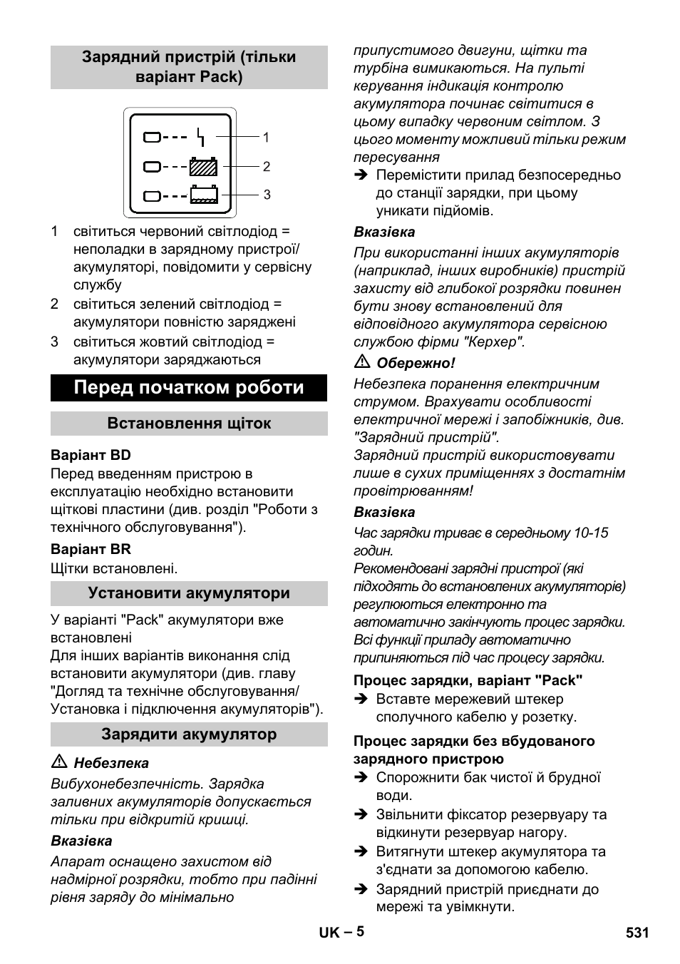 Перед початком роботи | Karcher B 60 W Bp Pack User Manual | Page 531 / 550