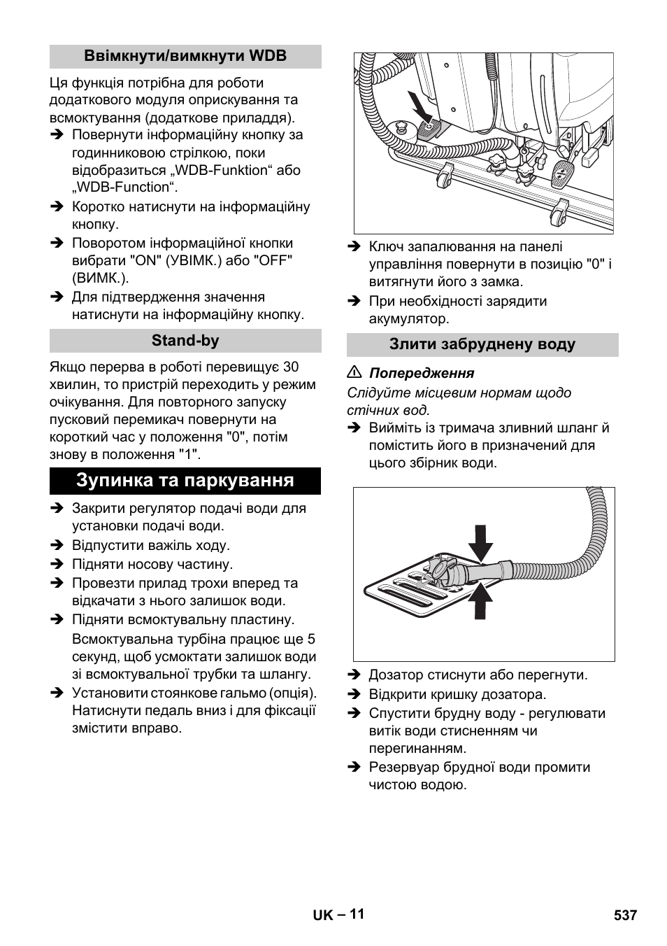 Зупинка та паркування | Karcher B 60 W Bp Pack User Manual | Page 537 / 550