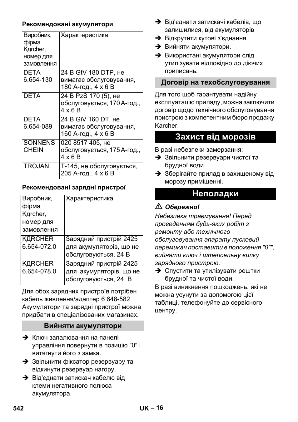 Захист від морозів неполадки | Karcher B 60 W Bp Pack User Manual | Page 542 / 550