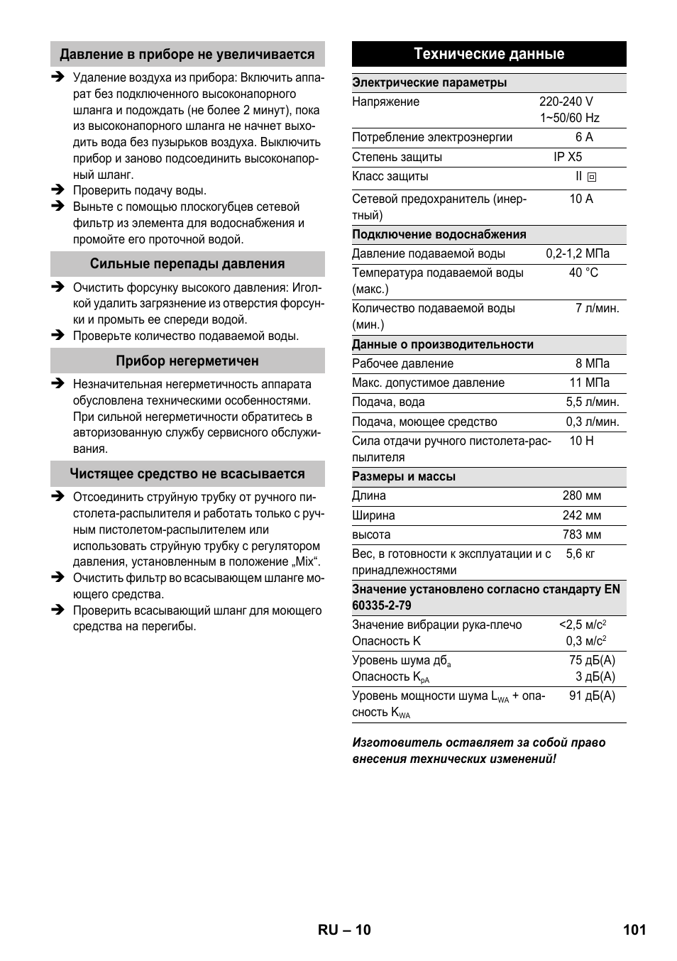 Технические данные | Karcher K 2 Car User Manual | Page 101 / 196