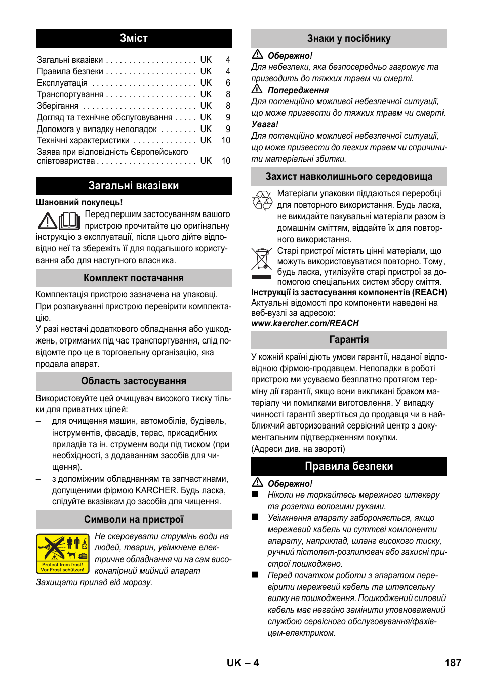 Українська | Karcher K 2 Car User Manual | Page 187 / 196