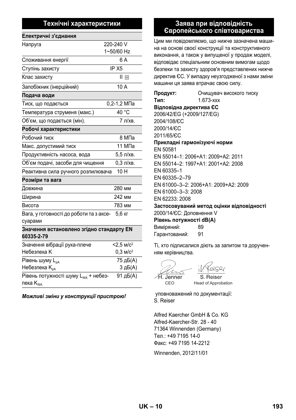 Технічні характеристики | Karcher K 2 Car User Manual | Page 193 / 196