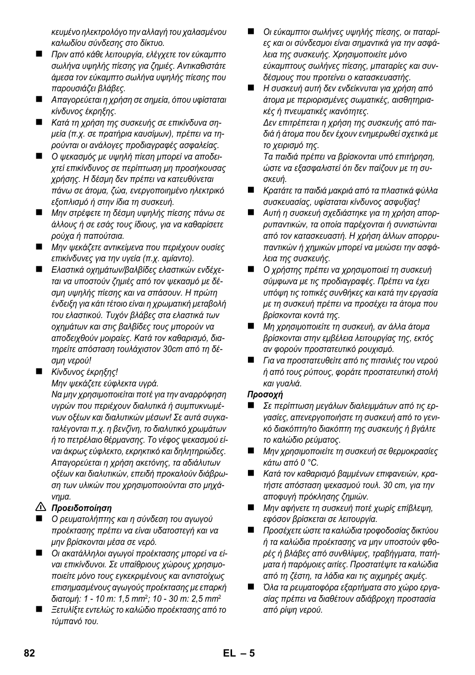 Karcher K 2 Car User Manual | Page 82 / 196