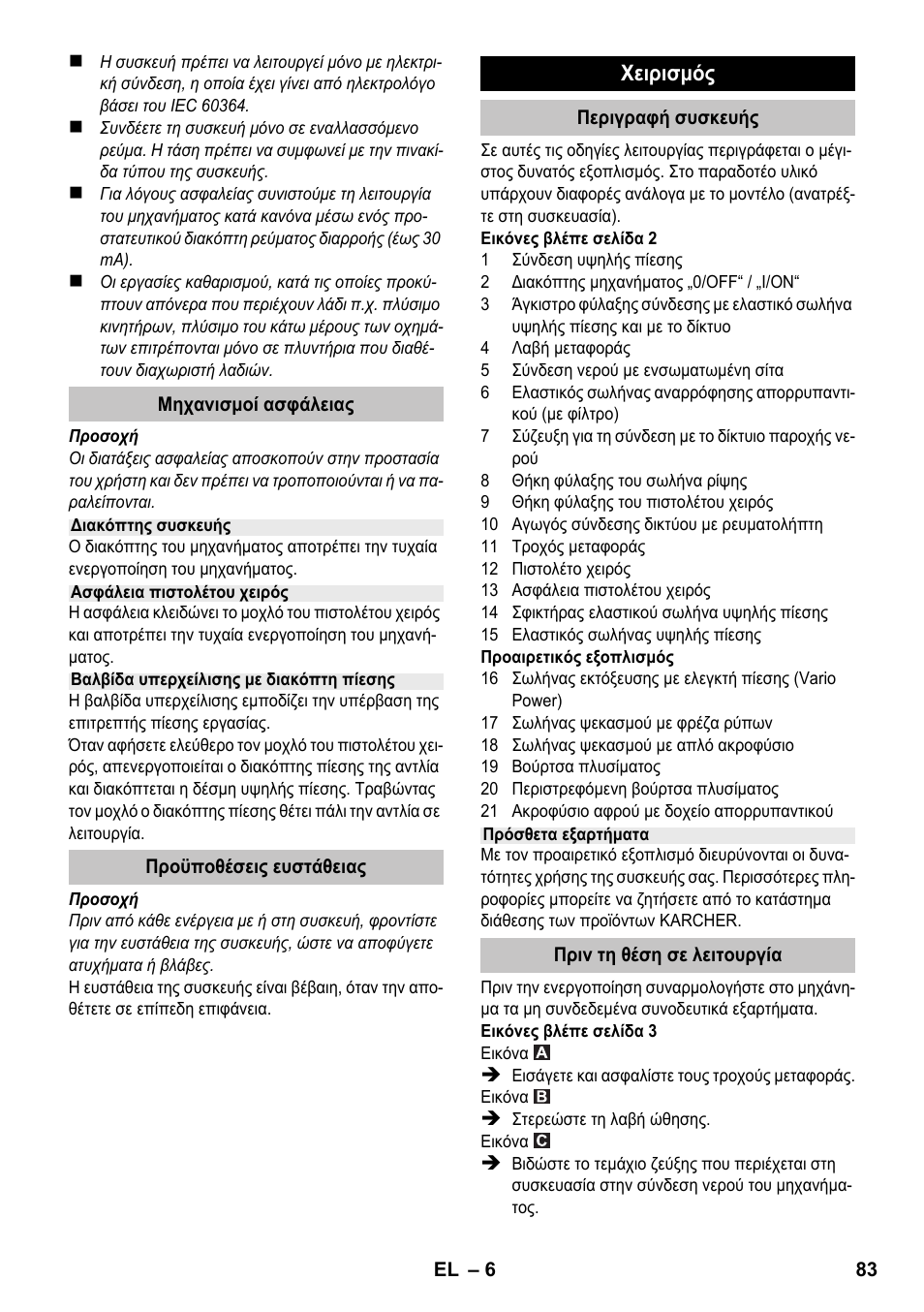 Karcher K 2 Car User Manual | Page 83 / 196