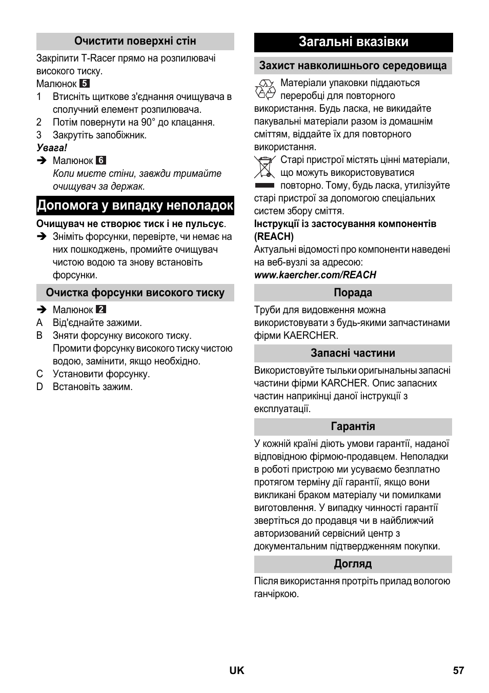 Очистити поверхні стін, Допомога у випадку неполадок, Очистка форсунки високого тиску | Загальні вказівки, Захист навколишнього середовища, Порада, Запасні частини, Гарантія, Догляд | Karcher K 4 Premium eco!ogic Home User Manual | Page 57 / 64