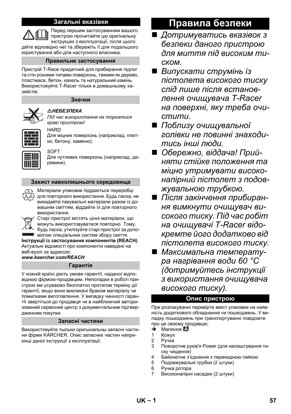 Українська, Загальні вказівки, Правильне застосування | Значки, Захист навколишнього середовища, Гарантія, Запасні частини, Правила безпеки, Опис пристрою | Karcher K 4 Premium eco!ogic Home User Manual | Page 57 / 68