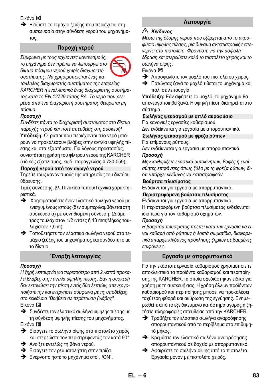 Karcher K 2 Compact Car User Manual | Page 83 / 196