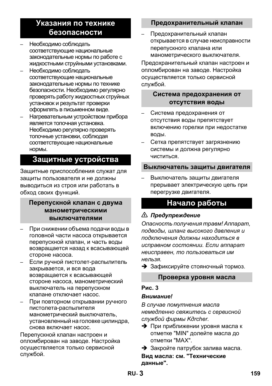 Начало работы | Karcher HDS 650 4M BASICEU-I User Manual | Page 159 / 328