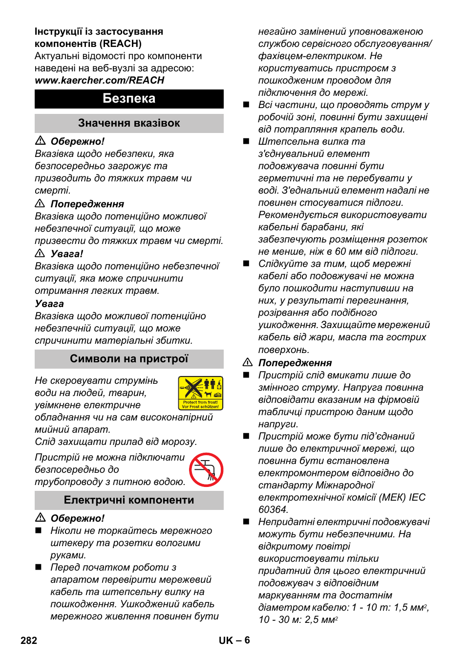 Безпека, Значення вказівок, Символи на пристрої | Електричні компоненти | Karcher K 7 Premium eco!ogic Home User Manual | Page 282 / 296