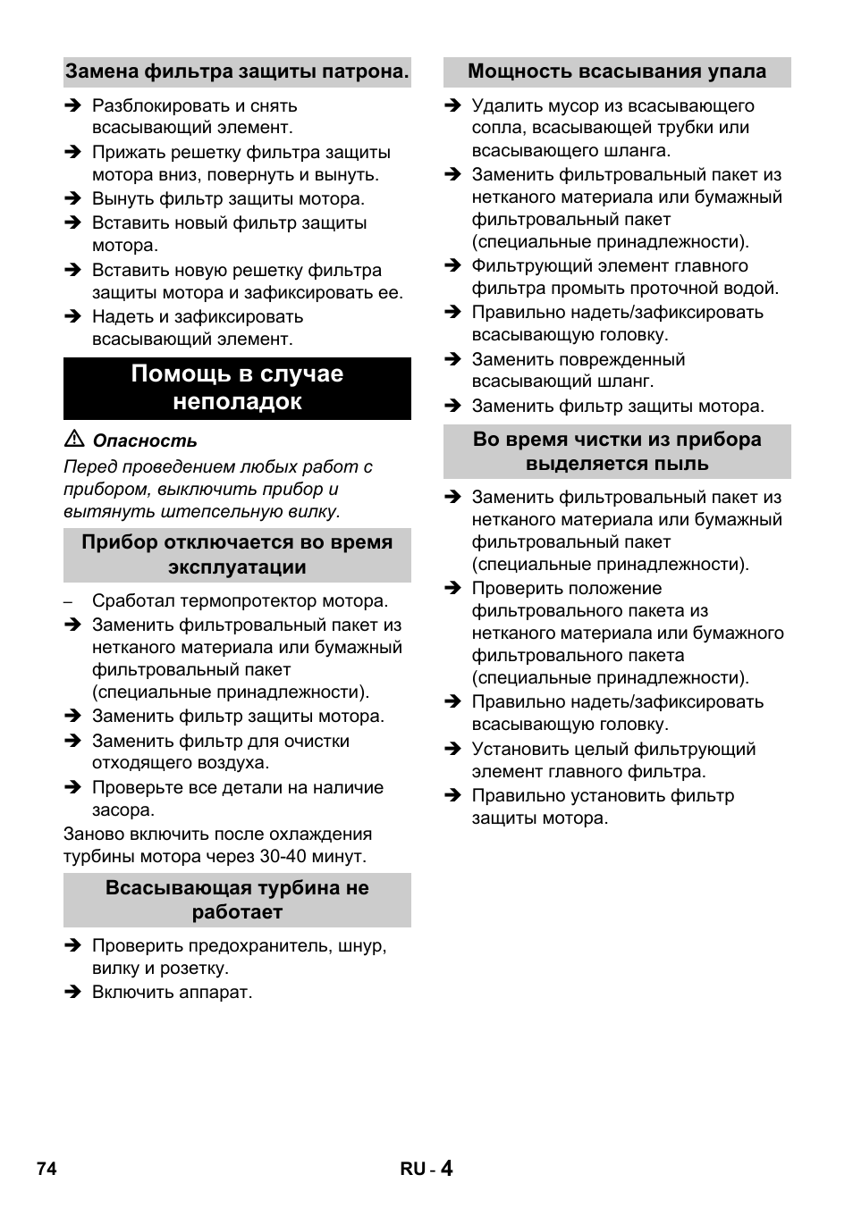 Помощь в случае неполадок | Karcher T 15-1 + ESB 28 Professional User Manual | Page 74 / 152
