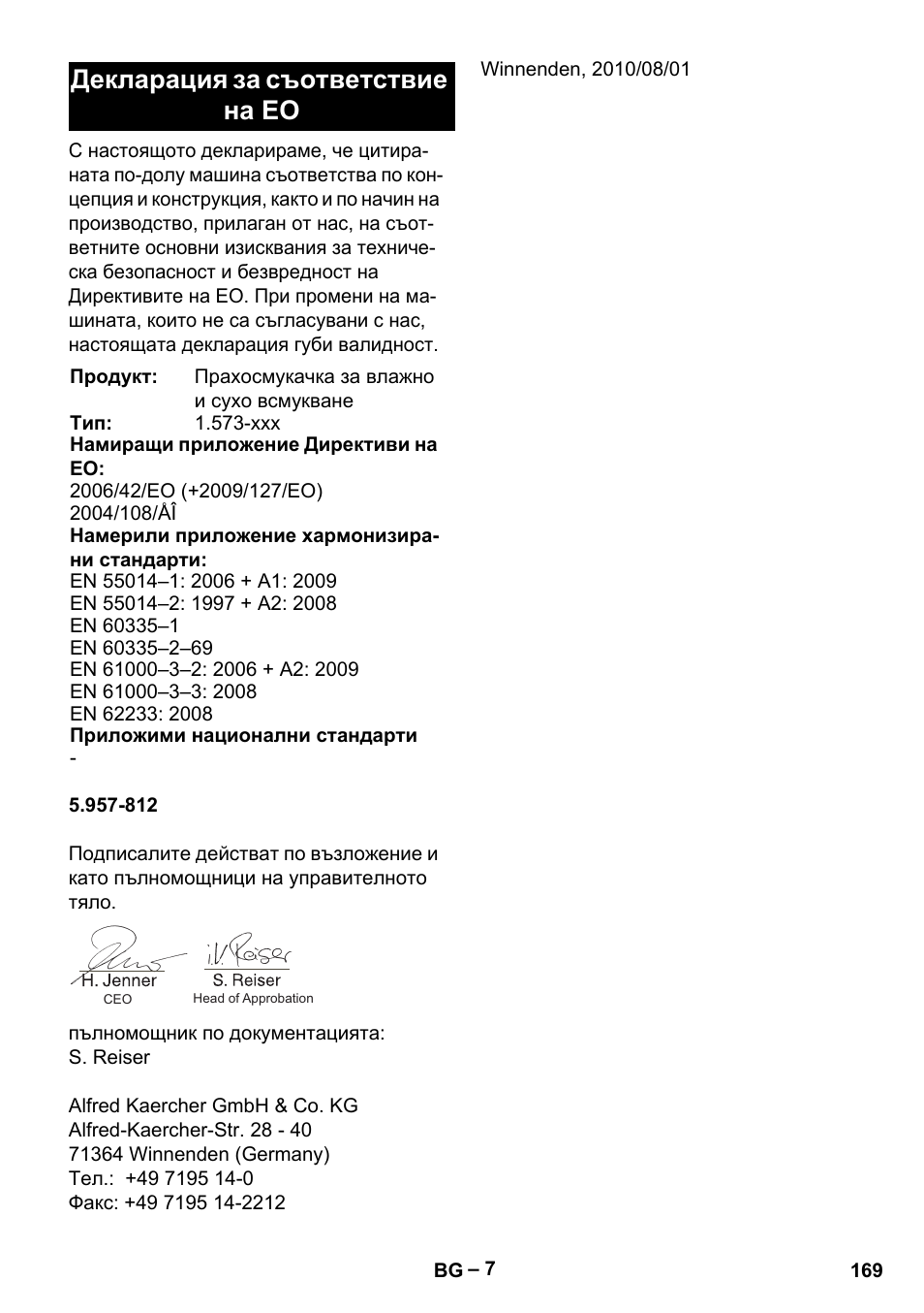 Декларация за съответствие на ео | Karcher IVL 120-30 User Manual | Page 169 / 208