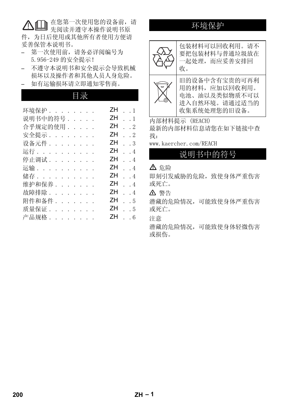 䇈ᯢкёⱘヺ | Karcher IVL 120-30 User Manual | Page 200 / 208