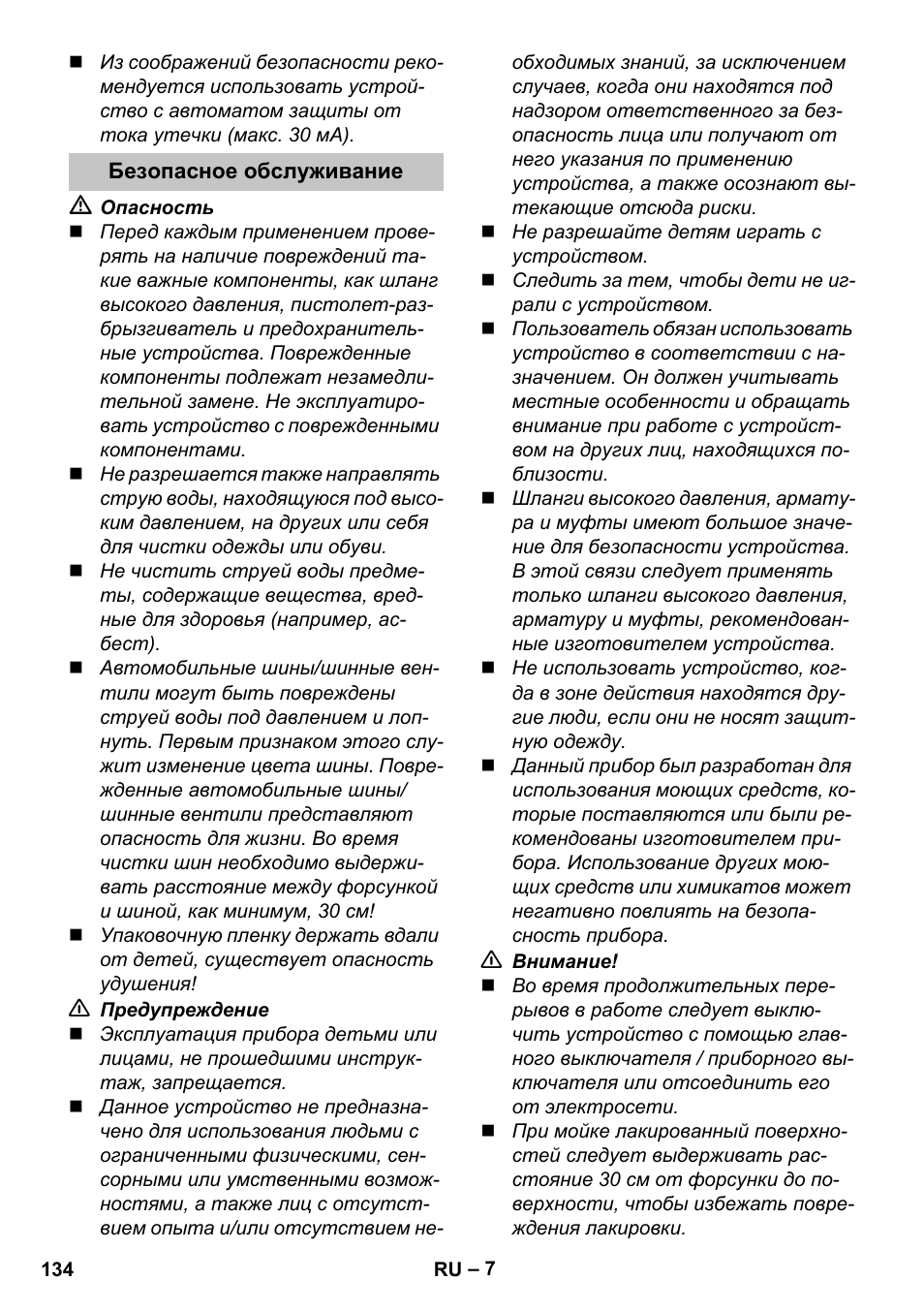 Безопасное обслуживание | Karcher K 7 User Manual | Page 134 / 288