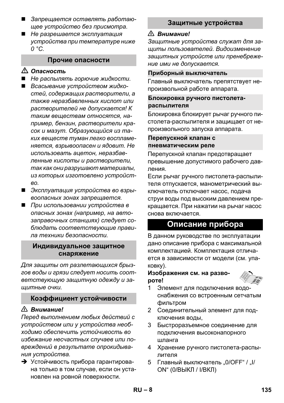 Прочие опасности, Индивидуальное защитное снаряжение, Коэффициент устойчивости | Защитные устройства, Приборный выключатель, Блокировка ручного пистолета- распылителя, Перепускной клапан с пневматическим реле, Описание прибора | Karcher K 7 User Manual | Page 135 / 288