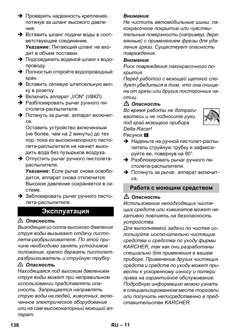 Эксплуатация, Работа с моющим средством | Karcher K 7 User Manual | Page 138 / 288