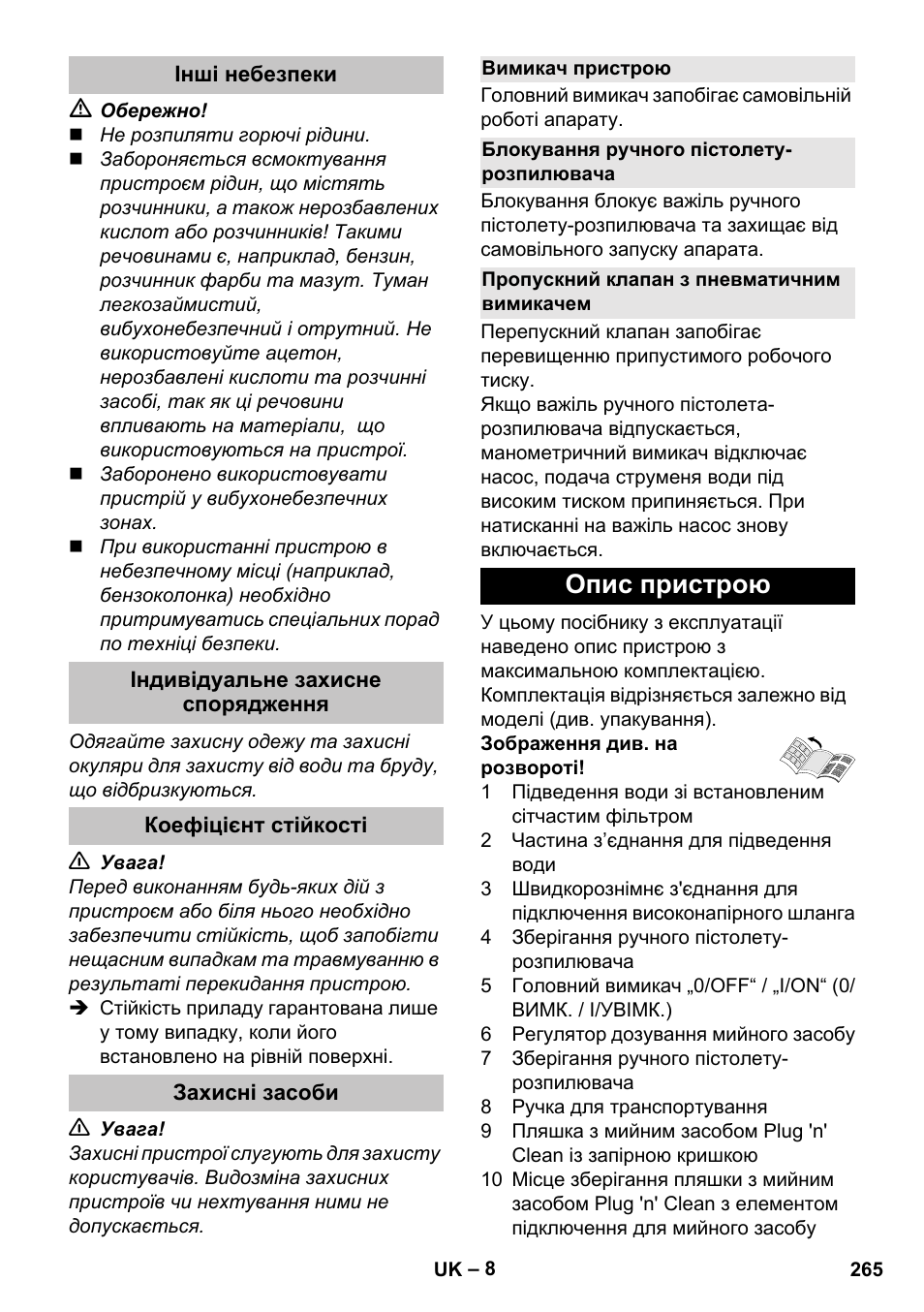 Інші небезпеки, Індивідуальне захисне спорядження, Коефіцієнт стійкості | Захисні засоби, Вимикач пристрою, Блокування ручного пістолету- розпилювача, Пропускний клапан з пневматичним вимикачем, Опис пристрою | Karcher K 7 User Manual | Page 265 / 288
